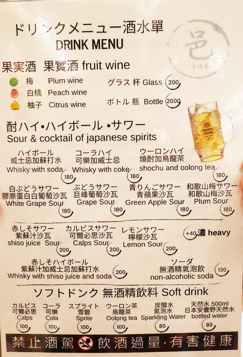 【中山站居酒屋】『Mura邑居酒屋』近中山站/林森北路居酒屋 【中山站居酒屋】『Mura邑居酒屋』近中山站/林森北路居酒屋