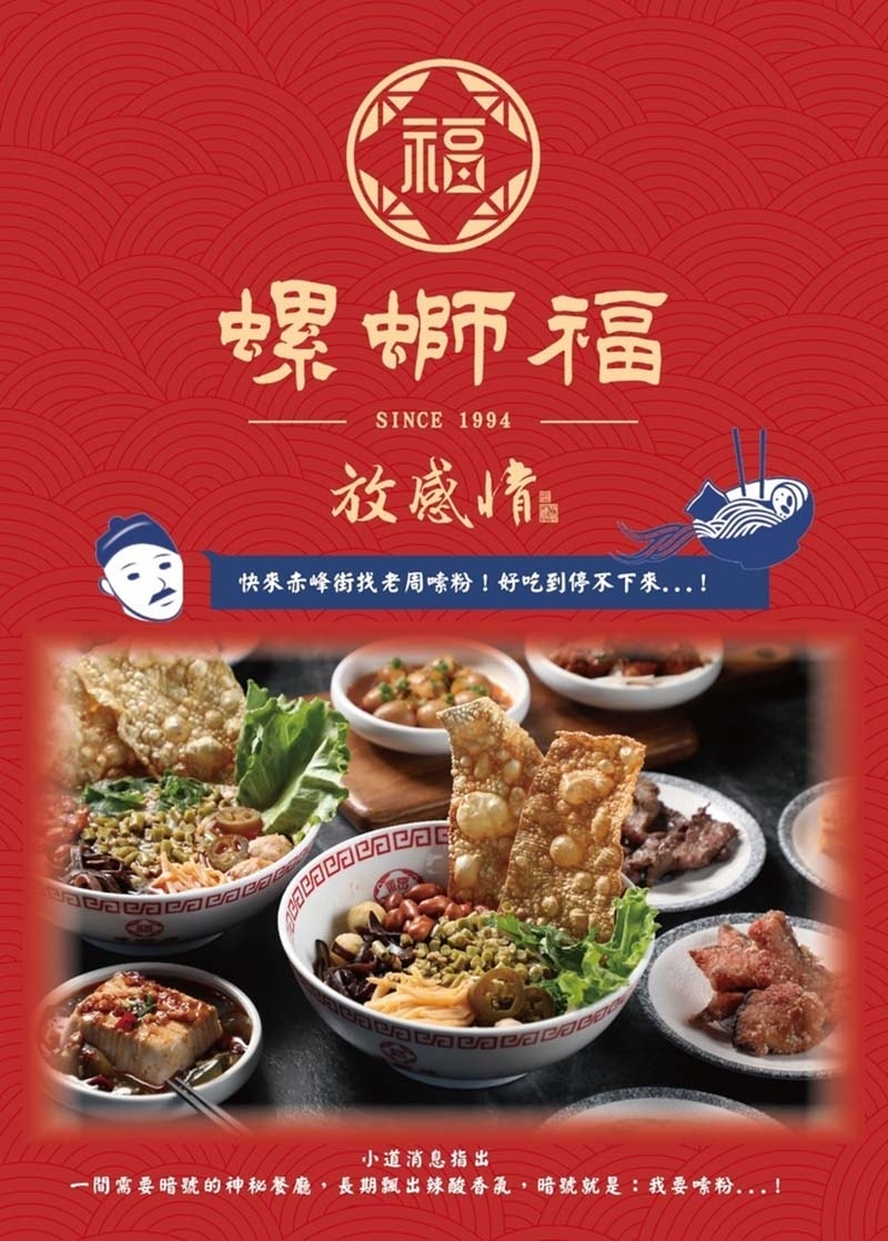 【大同區美食】『螺螄福Rose food正宗柳州螺螄粉』近中 【大同區美食】『螺螄福Rose food正宗柳州螺螄粉』近中