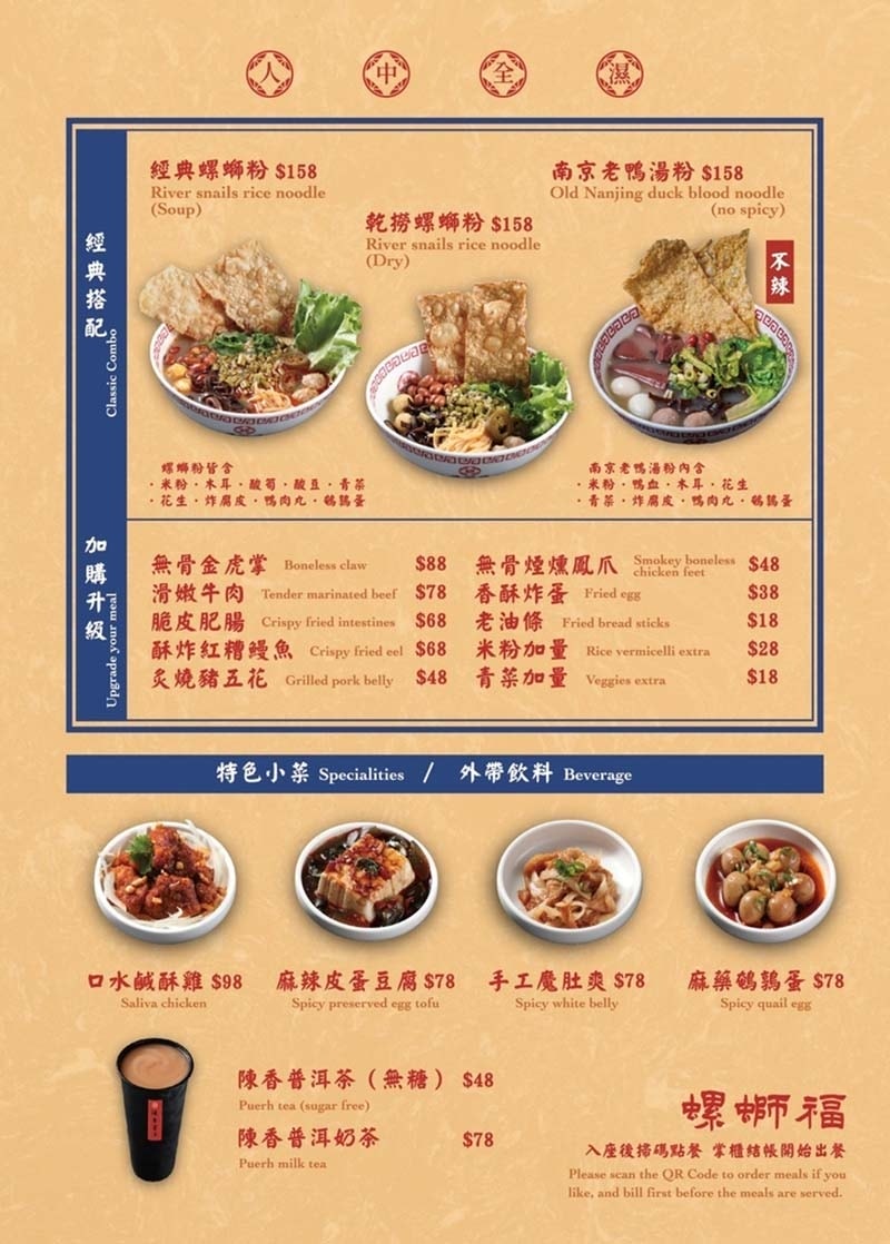 【大同區美食】『螺螄福Rose food正宗柳州螺螄粉』近中 【大同區美食】『螺螄福Rose food正宗柳州螺螄粉』近中