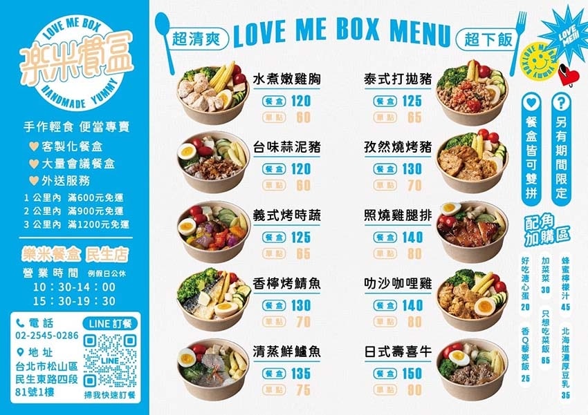 【民生社區健康餐盒】『樂米餐盒 民生店』近 【民生社區健康餐盒】『樂米餐盒 民生店』近