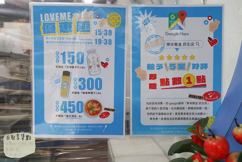 【民生社區健康餐盒】『樂米餐盒 民生店』近 【民生社區健康餐盒】『樂米餐盒 民生店』近