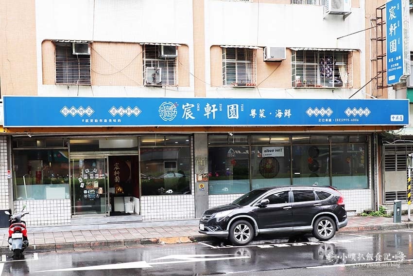 【新店美食】『宸軒園粵菜海鮮(中興店)』近新店區公所站/20