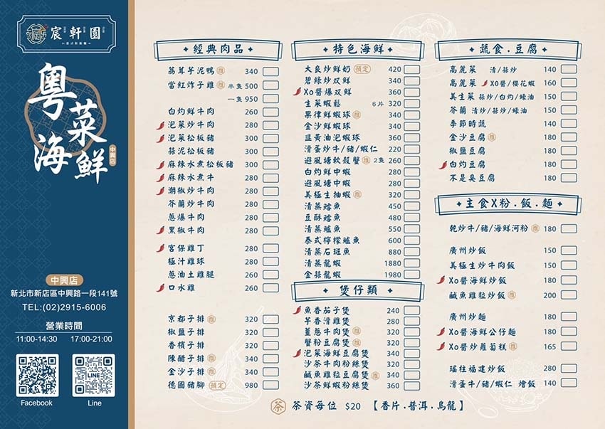 【新店美食】『宸軒園粵菜海鮮(中興店)』近新店區公所站/20 【新店美食】『宸軒園粵菜海鮮(中興店)』近新店區公所站/20