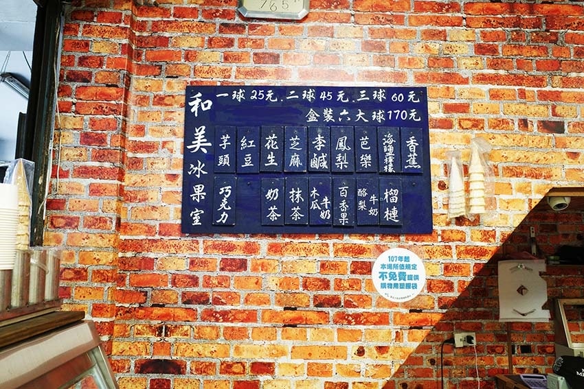 【永和美食】『和美冰菓室』永和冰品推薦/傳統古早味叭噗/喚起 【永和美食】『和美冰菓室』永和冰品推薦/傳統古早味叭噗/喚起