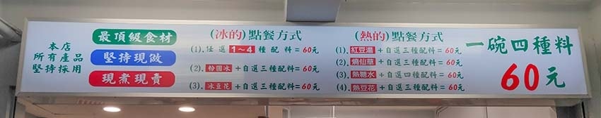 【永和冰店】『双和粉圓冰店』近智光黃昏夜市/粉圓冰、冰豆花/ 【永和冰店】『双和粉圓冰店』近智光黃昏夜市/粉圓冰、冰豆花/