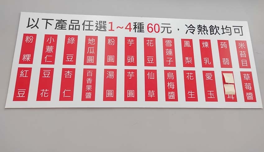 【永和冰店】『双和粉圓冰店』近智光黃昏夜市/粉圓冰、冰豆花/ 【永和冰店】『双和粉圓冰店』近智光黃昏夜市/粉圓冰、冰豆花/