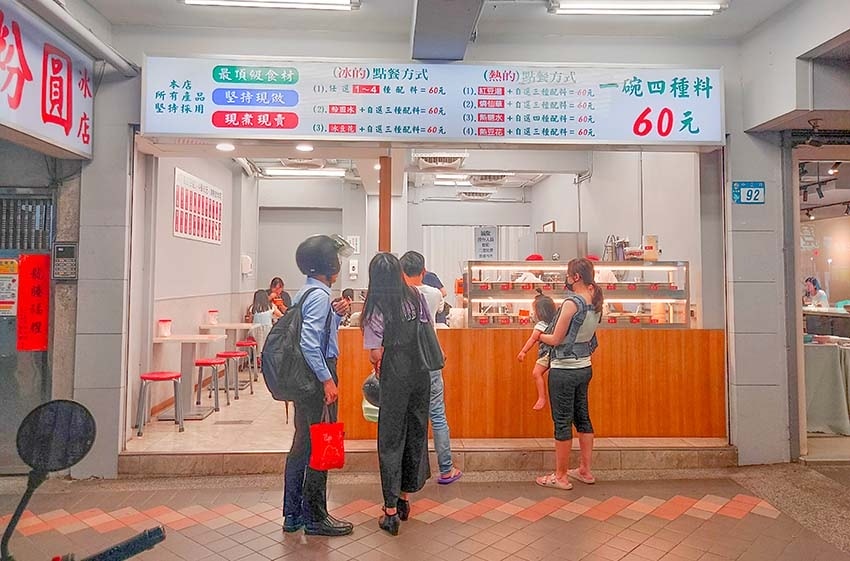 【永和冰店】『双和粉圓冰店』近智光黃昏夜市/粉圓冰、冰豆花/ 【永和冰店】『双和粉圓冰店』近智光黃昏夜市/粉圓冰、冰豆花/