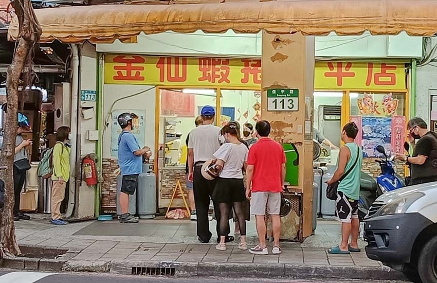 【永和美食】『金仙蝦捲保平店』近樂華夜市/價位平價、CP值高 【永和美食】『金仙蝦捲保平店』近樂華夜市/價位平價、CP值高