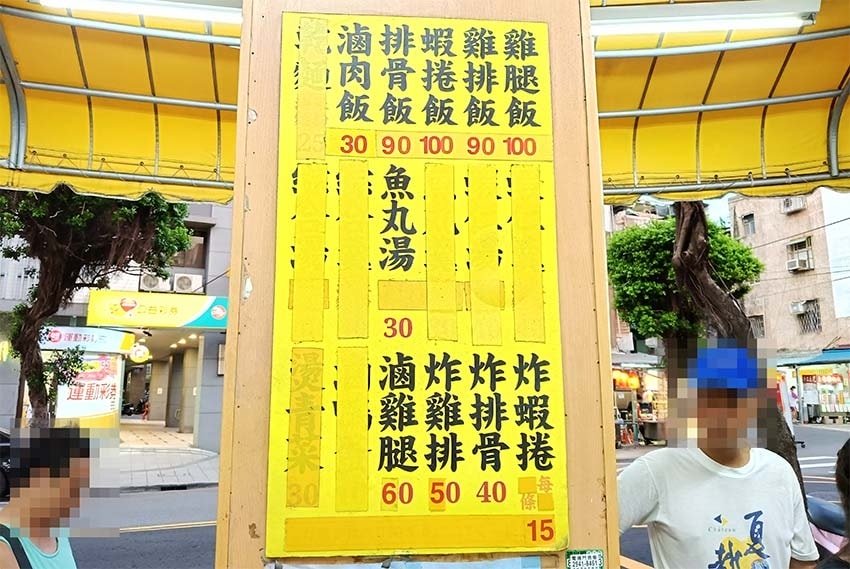 【永和美食】『金仙蝦捲保平店』近樂華夜市/價位平價、CP值高 【永和美食】『金仙蝦捲保平店』近樂華夜市/價位平價、CP值高