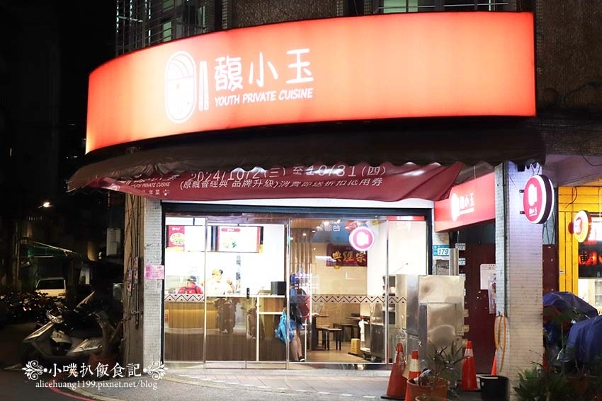 【中和美食】『馥小玉(原飄香經典)』平價便當/大份量、高CP 【中和美食】『馥小玉(原飄香經典)』平價便當/大份量、高CP