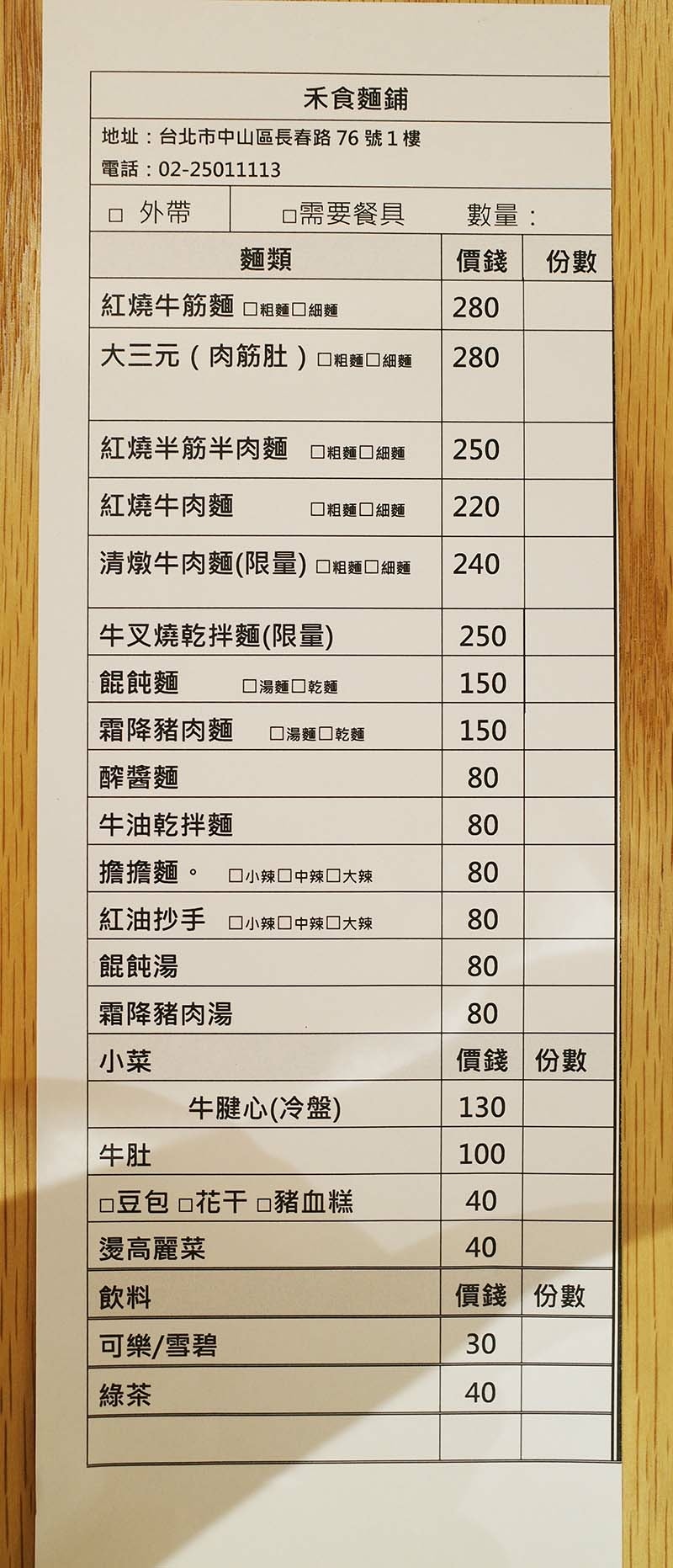 【中山區牛肉麵】『禾食麵鋪-禾 Shang's Noodle 【中山區牛肉麵】『禾食麵鋪-禾 Shang's Noodle
