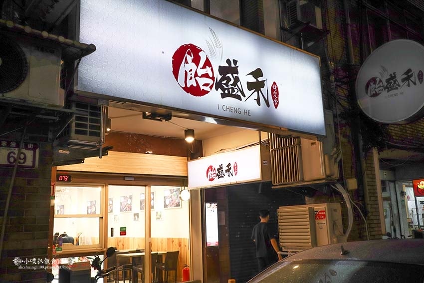 【中正區簡餐店】『飴盛禾烤定食』近中正紀念堂/獨家祕醬火烤超