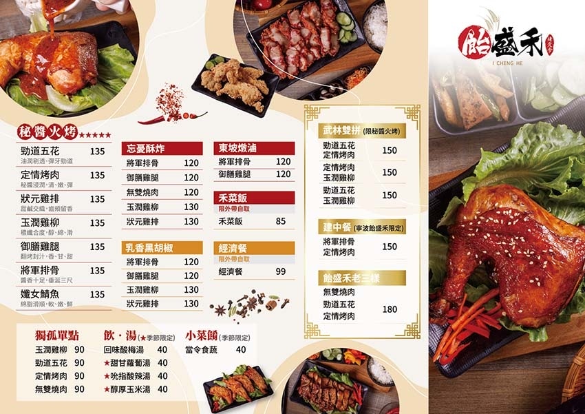 20241 飴盛禾-菜單.jpg
