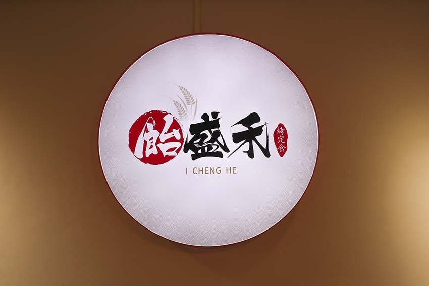 【中正區簡餐店】『飴盛禾烤定食』近中正紀念堂/獨家祕醬火烤超