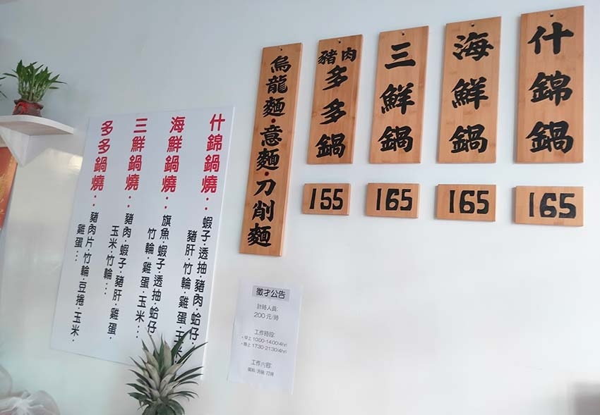 【永和美食】『華王鍋燒麵』近永安市場站/四號公園周邊美食/什 【永和美食】『華王鍋燒麵』近永安市場站/四號公園周邊美食/什