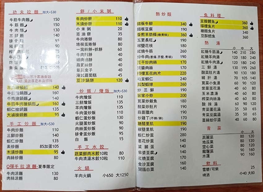 【公館商圈美食】『維綸麵食館』近公館站、寶藏巖/道地北方料理