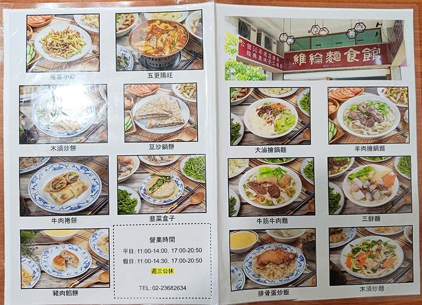 【公館商圈美食】『維綸麵食館』近公館站、寶藏巖/道地北方料理