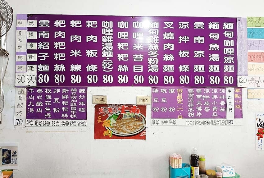 【中和緬甸街美食】『阿仙雲緬美食』近南勢角站/中和華新街美食 【中和緬甸街美食】『阿仙雲緬美食』近南勢角站/中和華新街美食