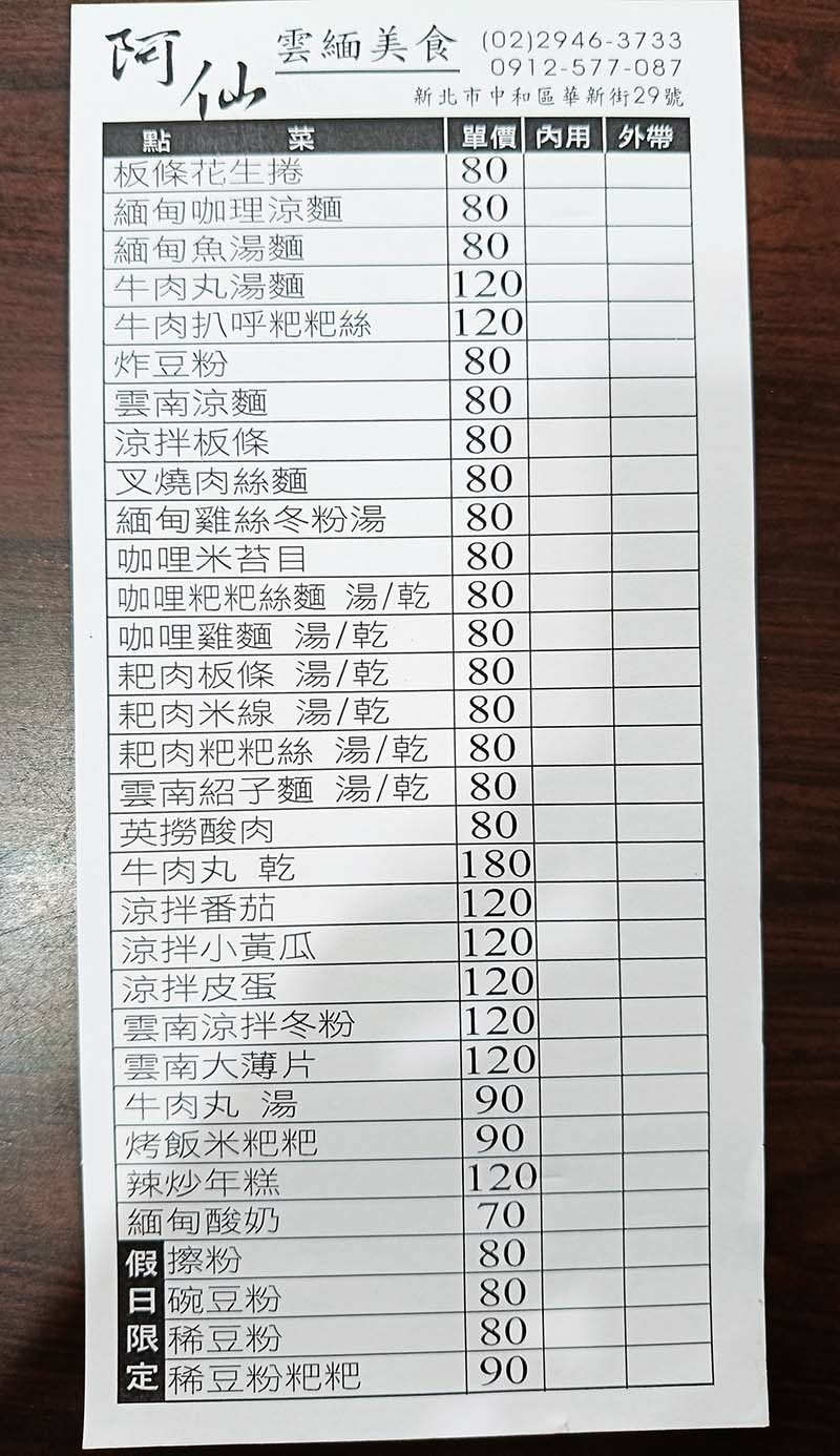 【中和緬甸街美食】『阿仙雲緬美食』近南勢角站/中和華新街美食 【中和緬甸街美食】『阿仙雲緬美食』近南勢角站/中和華新街美食