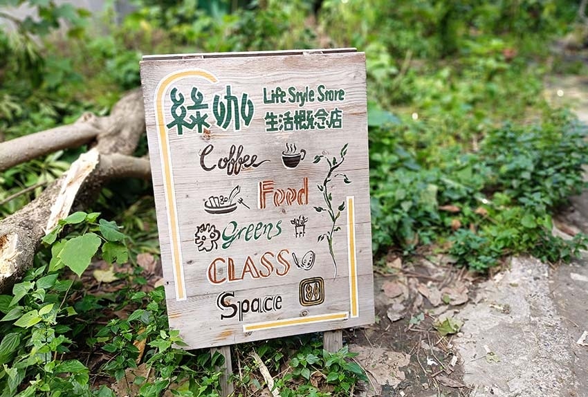 【台北咖啡廳】『綠咖生活概念店』近信義安和站/忙碌都市中一處 【台北咖啡廳】『綠咖生活概念店』近信義安和站/忙碌都市中一處