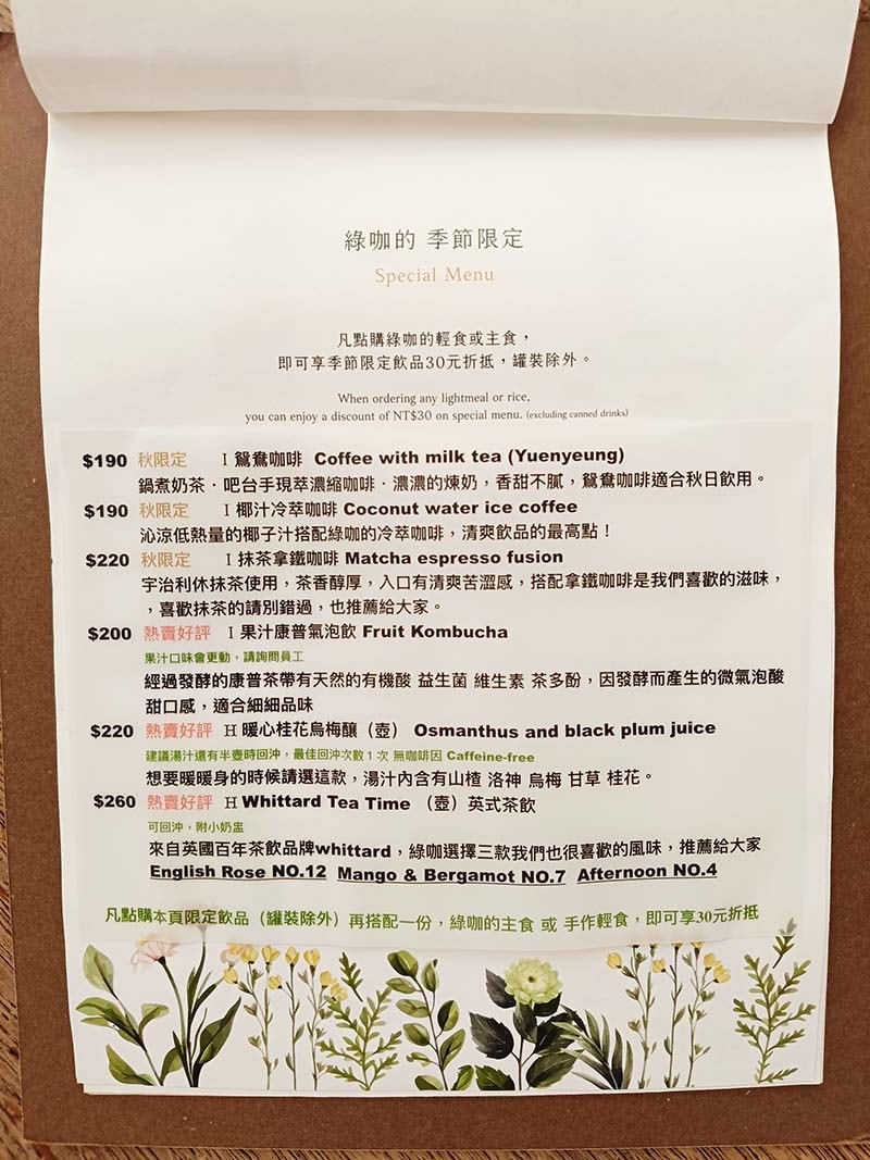 【台北咖啡廳】『綠咖生活概念店』近信義安和站/喧囂都市中一處 【台北咖啡廳】『綠咖生活概念店』近信義安和站/喧囂都市中一處