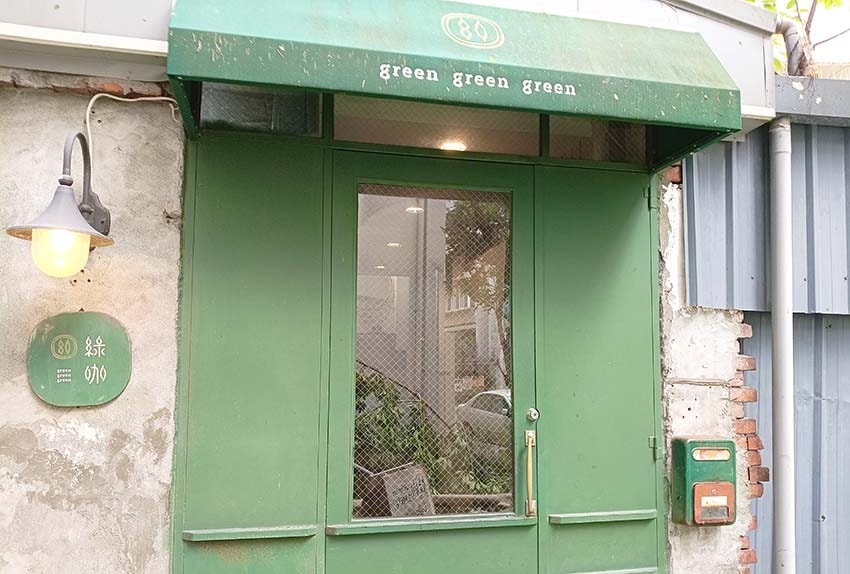 【台北咖啡廳】『綠咖生活概念店』近信義安和站/忙碌都市中一處 【台北咖啡廳】『綠咖生活概念店』近信義安和站/忙碌都市中一處