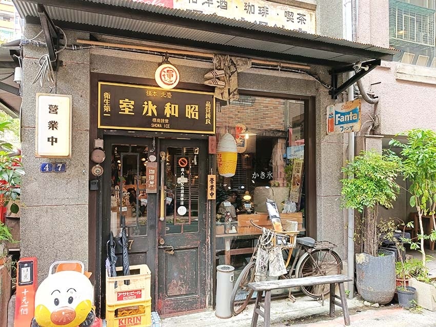 【大安區咖啡廳】『昭和浪漫冰室』近信義安和站/網美老屋咖啡廳 【大安區咖啡廳】『昭和浪漫冰室』近信義安和站/網美老屋咖啡廳