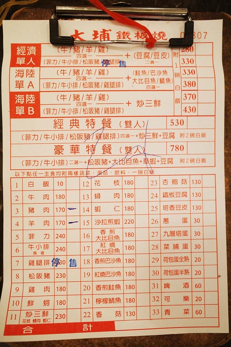 【桃園美食】『大埔鐵板燒 桃園站前店』近桃園火車站/平價鐵板 【桃園美食】『大埔鐵板燒 桃園站前店』近桃園火車站/平價鐵板