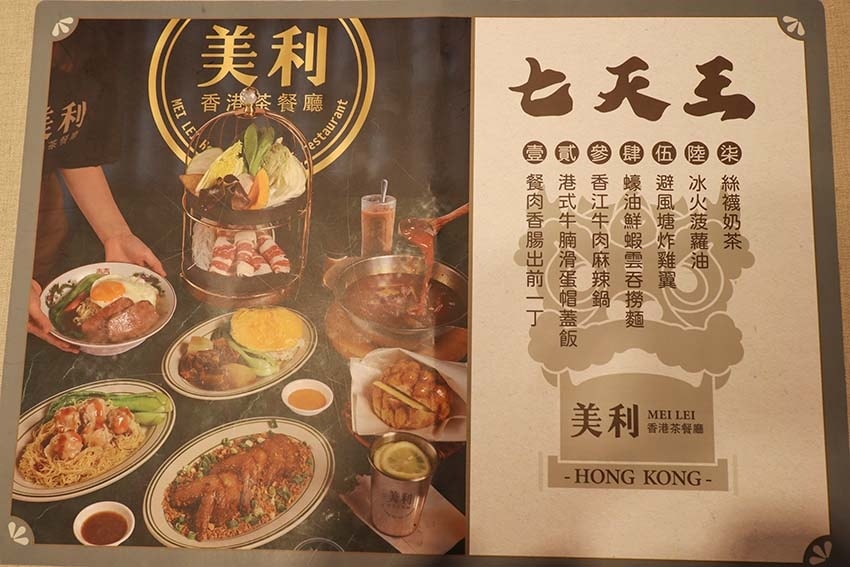 【CITYLINK南港店美食】『美利香港茶餐廳』近南港站/ 【CITYLINK南港店美食】『美利香港茶餐廳』近南港站/