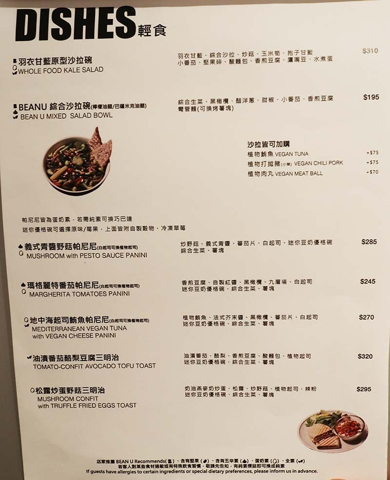 【大巨蛋早午餐推薦】『BEAN U Plant Cafe』近 【大巨蛋早午餐推薦】『BEAN U Plant Cafe』近