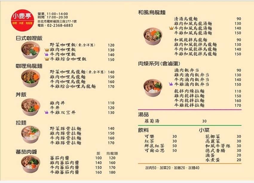 【公館咖哩】『小鹿亭』近台電大樓站/ 【公館咖哩】『小鹿亭』近台電大樓站/