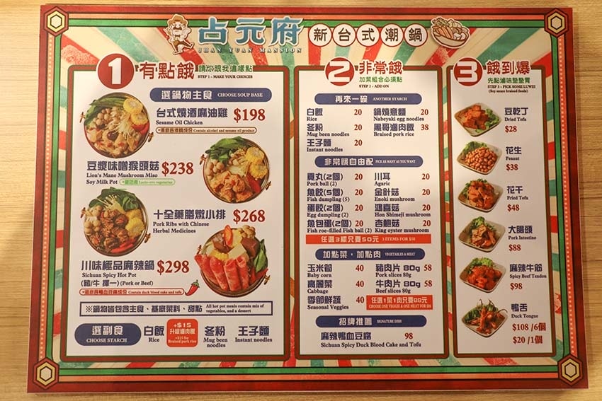 【板橋小火鍋】『占元府新台式潮鍋』近板橋站/新開幕/平價、高 【板橋小火鍋】『占元府新台式潮鍋』近板橋站/新開幕/平價、高