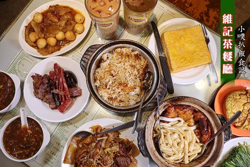 【大台北美食】『西門美食懶人包』精選 維記茶餐廳.jpg