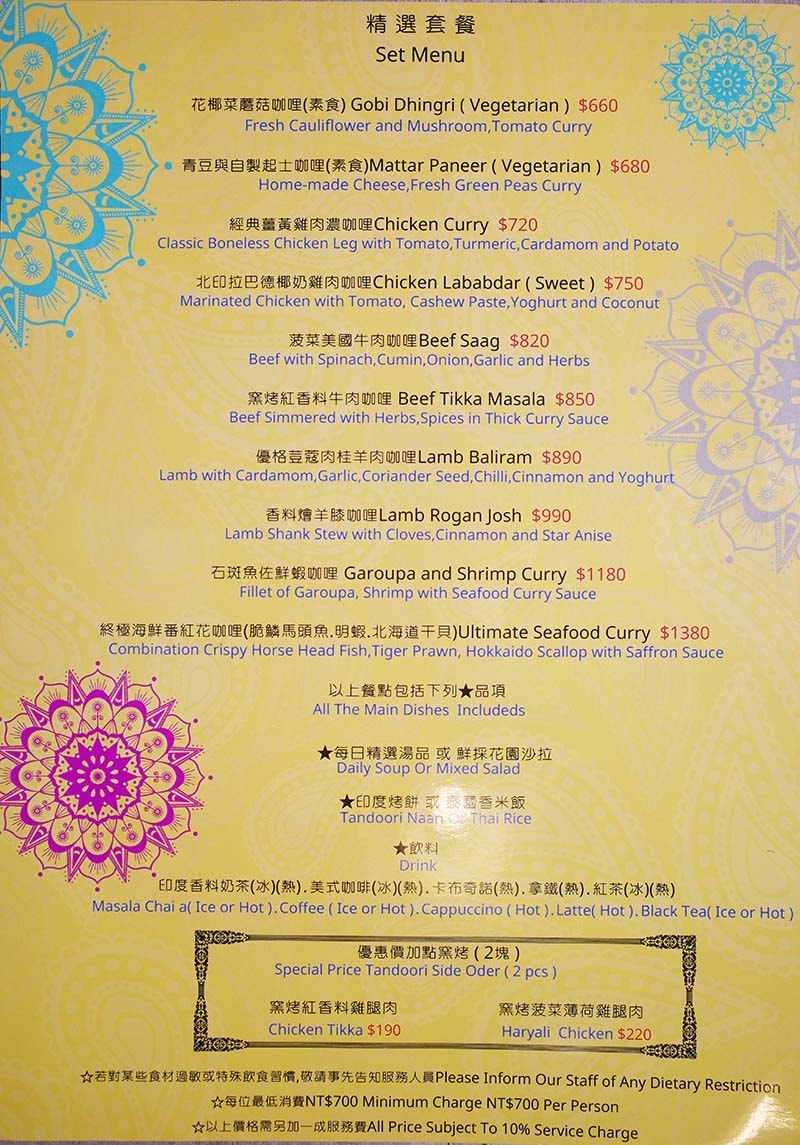 【信義區美食】『納達吉印度料理』近市政府站/精緻道地印度料理 【信義區美食】『納達吉印度料理』近市政府站/精緻道地印度料理