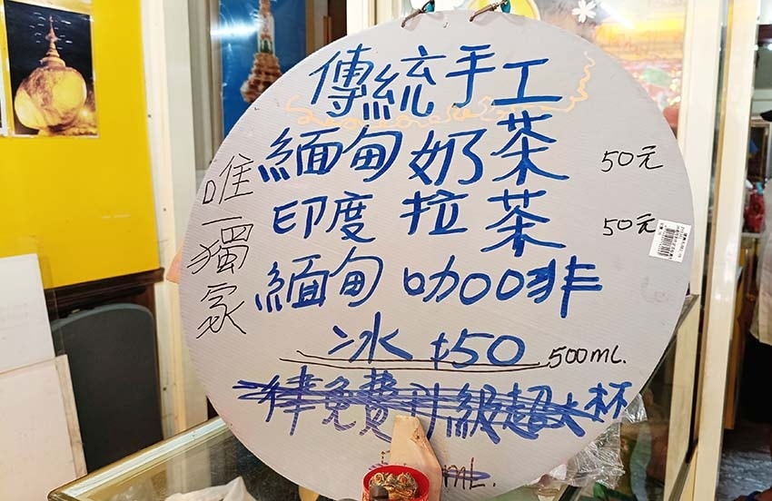 【中和緬甸街美食】『緬甸奶茶館』近南勢角站/中和華新街美食/ 【中和緬甸街美食】『緬甸奶茶館』近南勢角站/中和華新街美食/