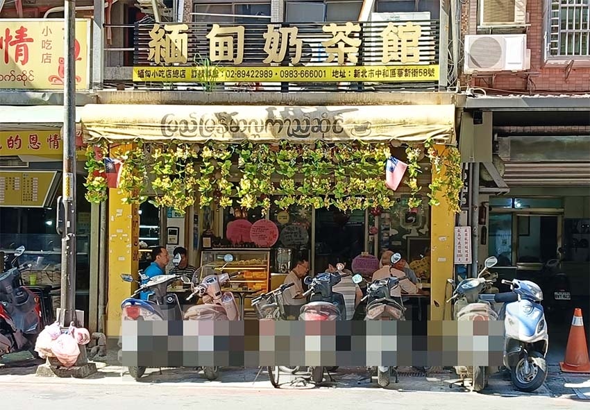 【中和緬甸街美食】『緬甸奶茶館』近南勢角站/中和華新街美食/ 【中和緬甸街美食】『緬甸奶茶館』近南勢角站/中和華新街美食/