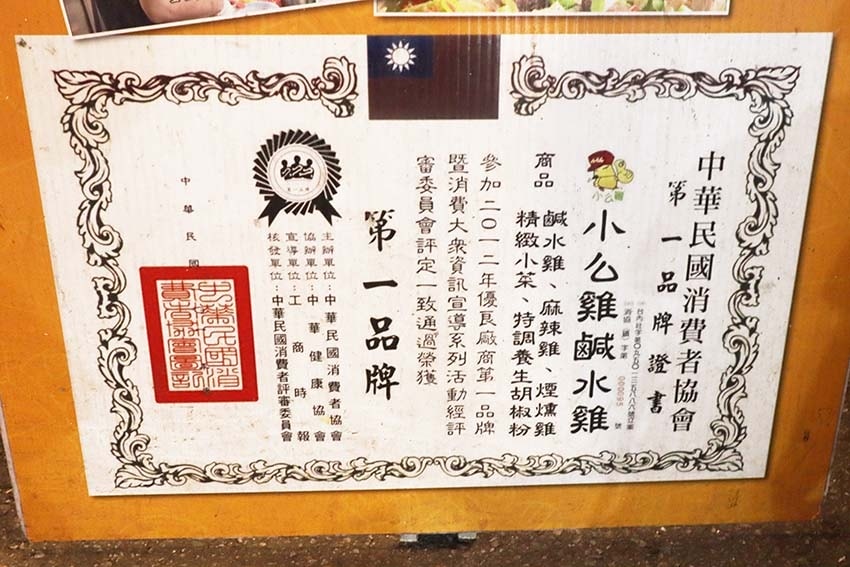 【樂華夜市美食】『小么雞鹹水雞 樂華夜市店』排隊美食/雞肉以 【樂華夜市美食】『小么雞鹹水雞 樂華夜市店』排隊美食/雞肉以