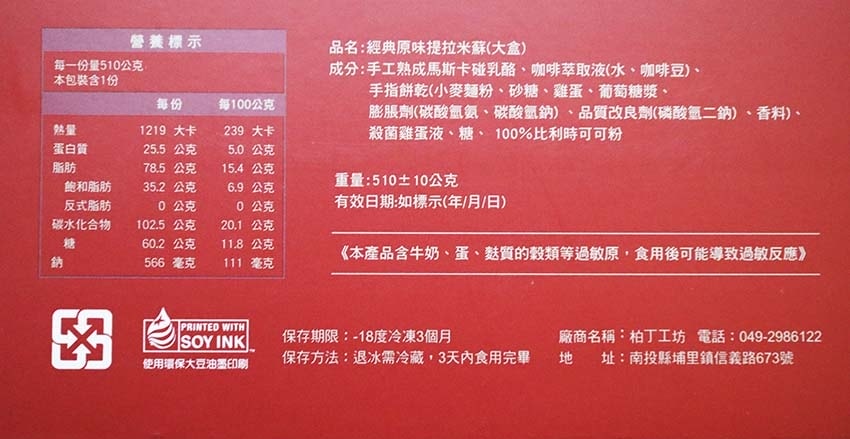 【宅配美食】『Buonissimo柏尼西蒙甜點工坊』南投必買 【宅配美食】『Buonissimo柏尼西蒙甜點工坊』南投必買