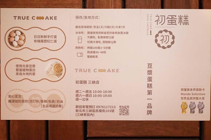 【三峽老街美食】『初蛋糕豆漿蛋糕三峽老街店』堅持手打紅仁蛋、 【三峽老街美食】『初蛋糕豆漿蛋糕三峽老街店』堅持手打紅仁蛋、