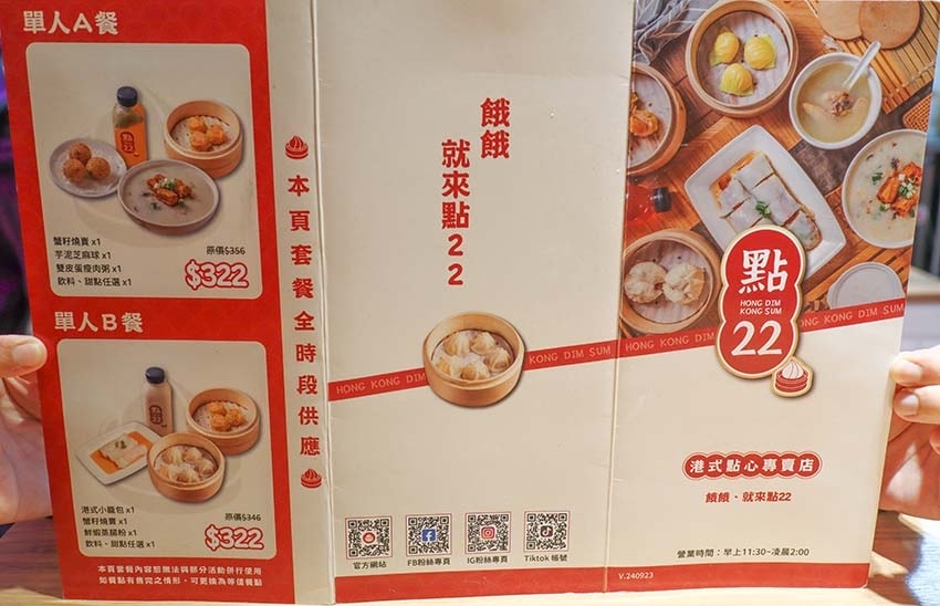 【三峽老街美食】『點22 港式點心專賣店 三峽民生店』道地美 【三峽老街美食】『點22 港式點心專賣店 三峽民生店』道地美