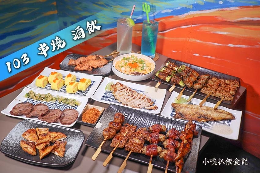 103 串燒、酒飲.jpg