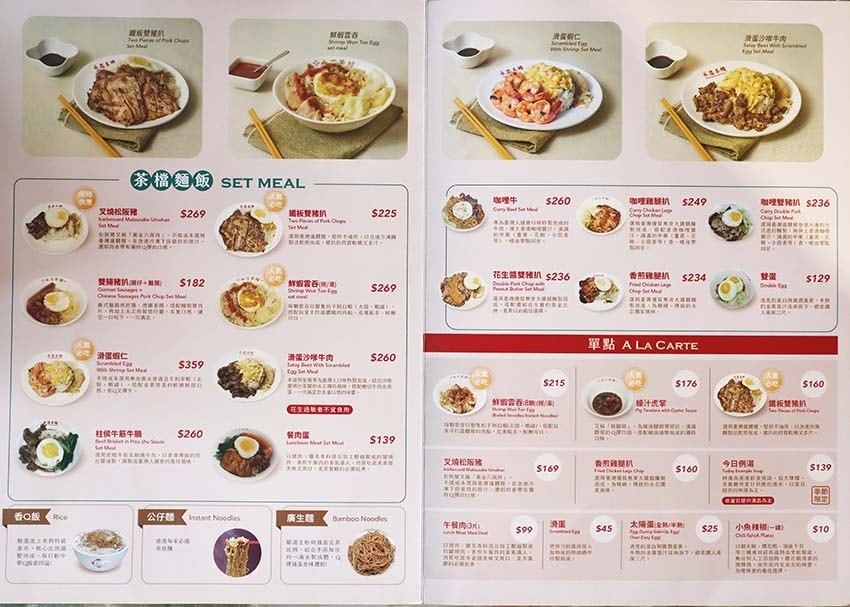 【內壢美食】『永芯茶檔茶餐廳』近內壢火車站/中壢港式茶餐廳/ 【內壢美食】『永芯茶檔茶餐廳』近內壢火車站/中壢港式茶餐廳/