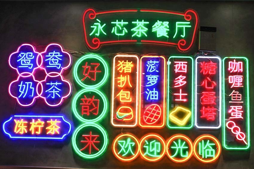 【內壢美食】『永芯茶檔茶餐廳』近內壢火車站/中壢港式茶餐廳/ 【內壢美食】『永芯茶檔茶餐廳』近內壢火車站/中壢港式茶餐廳/