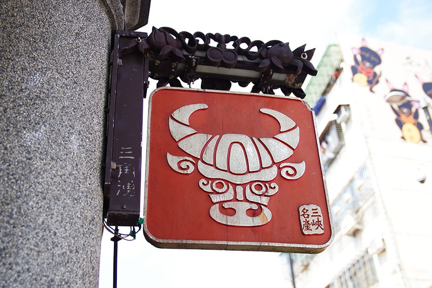 【三峽景點】『三峽老街』三峽一日遊/半日遊/三角湧老街/康喜