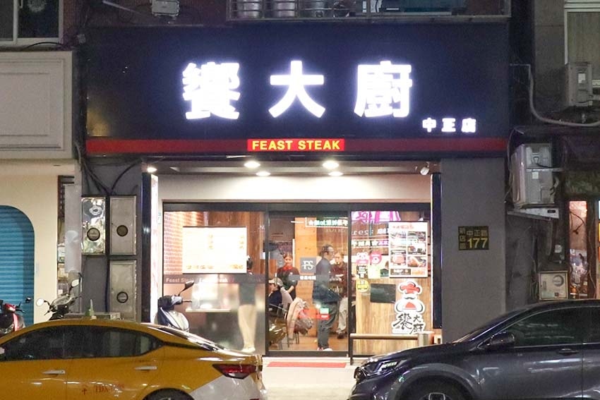 【新店牛排推薦】『饗大廚FEAST STEAK』近七張站/食 【新店牛排推薦】『饗大廚FEAST STEAK』近七張站/食