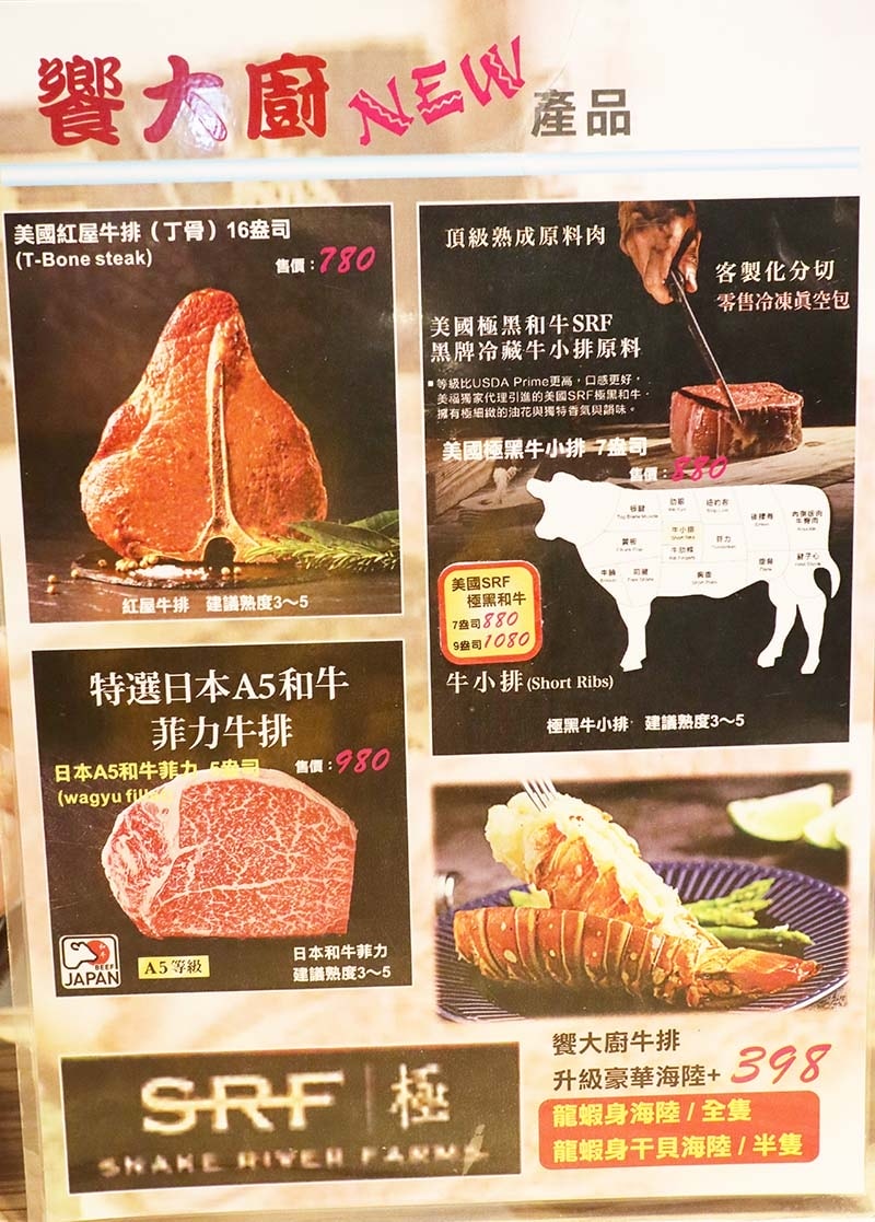 【新店牛排推薦】『饗大廚FEAST STEAK』近七張站/食 【新店牛排推薦】『饗大廚FEAST STEAK』近七張站/食