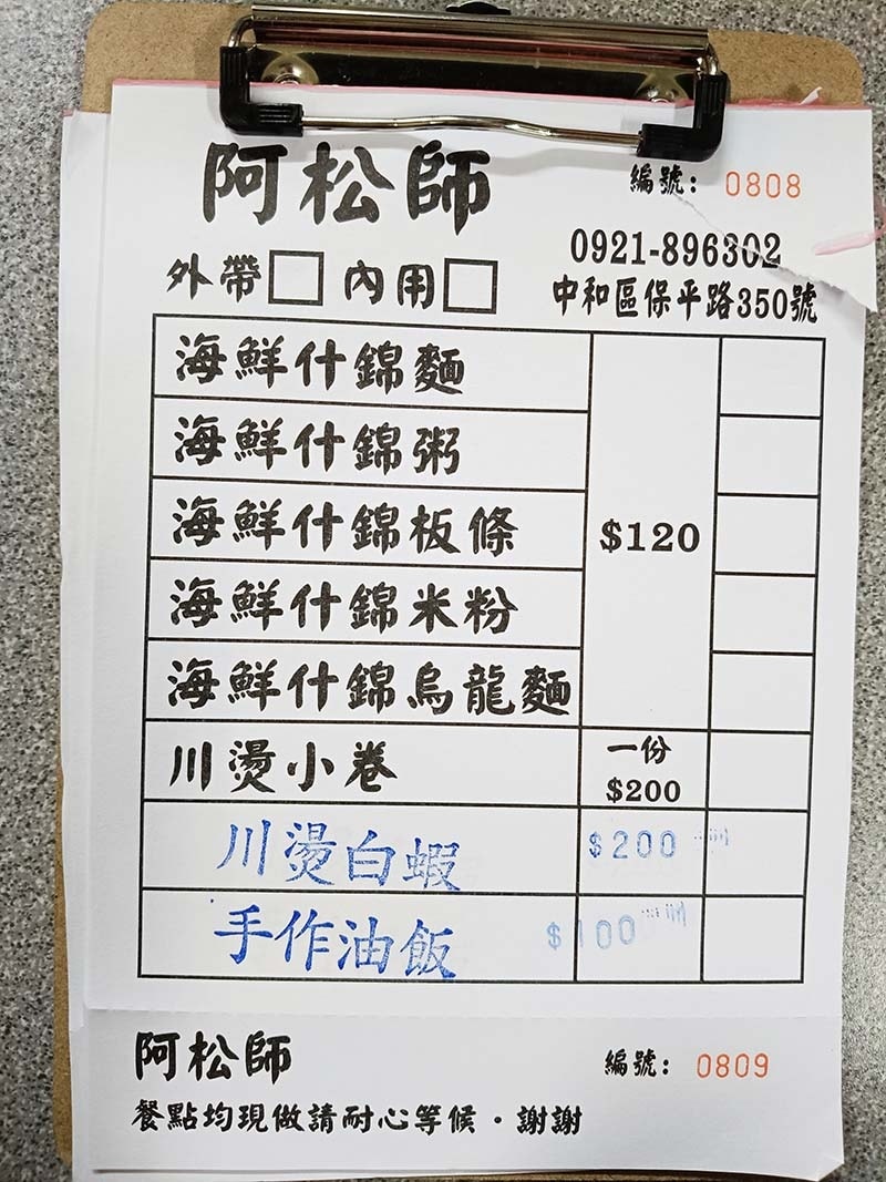 【中和美食】『阿松師 海鮮什錦麵』下午四點起,賣完為止/阿松 【中和美食】『阿松師 海鮮什錦麵』下午四點起,賣完為止/阿松