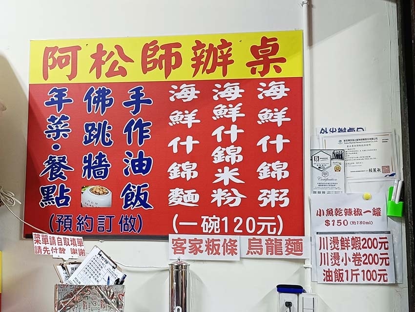 【中和美食】『阿松師 海鮮什錦麵』下午四點起,賣完為止/阿松 【中和美食】『阿松師 海鮮什錦麵』下午四點起,賣完為止/阿松