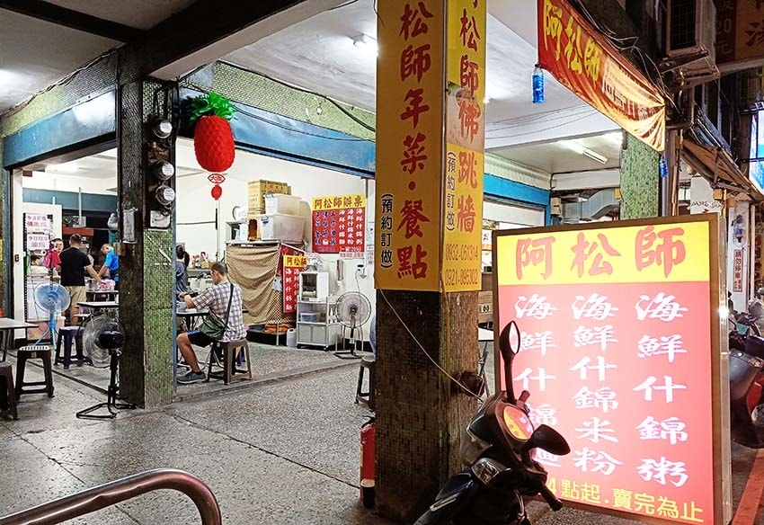 【中和美食】『阿松師 海鮮什錦麵』下午四點起,賣完為止/阿松 【中和美食】『阿松師 海鮮什錦麵』下午四點起,賣完為止/阿松