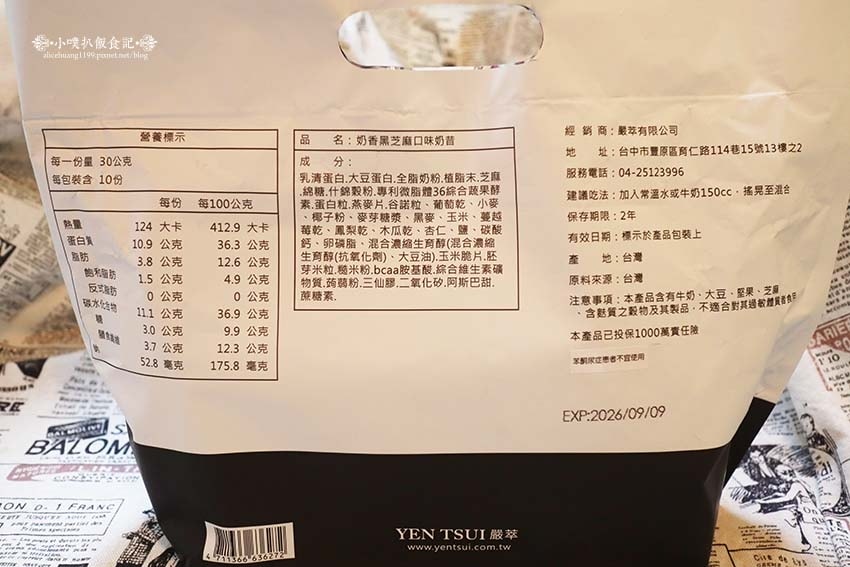 【代餐奶昔推薦】『嚴萃Shake代餐奶昔』平均不到109大卡 【代餐奶昔推薦】『嚴萃Shake代餐奶昔』平均不到109大卡